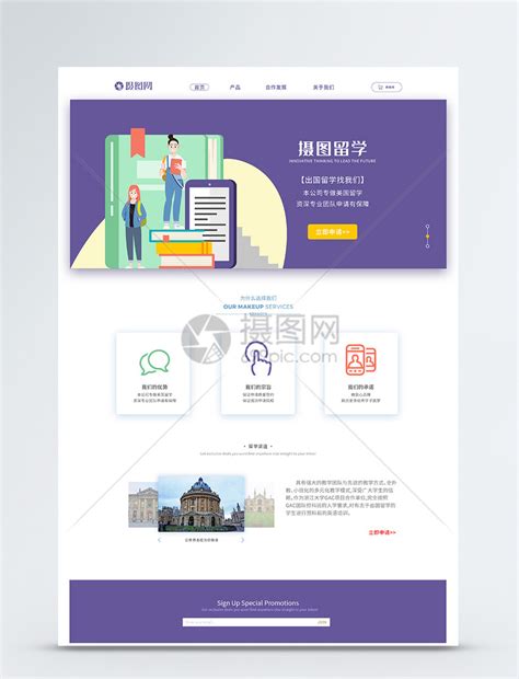 ui设计留学官网web详情页模板素材-正版图片401619684-摄图网