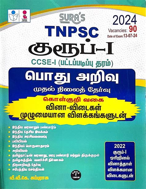 Routemybook - Buy SURA`S TNPSC Group 1 Preliminary Exam CCSE-1 ...