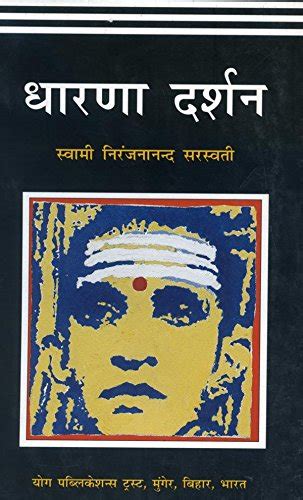 Dharana Darshan (in Hindi) : Swami Niranjanananda Saraswati: Amazon.in ...