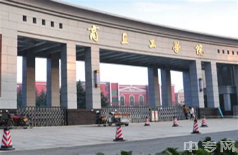 河南省民办大学排名2022（商丘学院领跑） – 下午有课