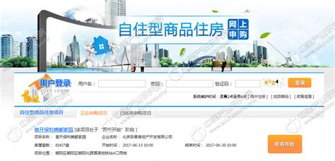 北京自住房今起申购：申请网站/申请条件/楼盘价格/首付多少-中商情报网