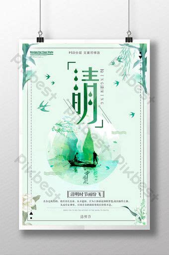 Chinese Style Spring Green Qingming Poster Design
