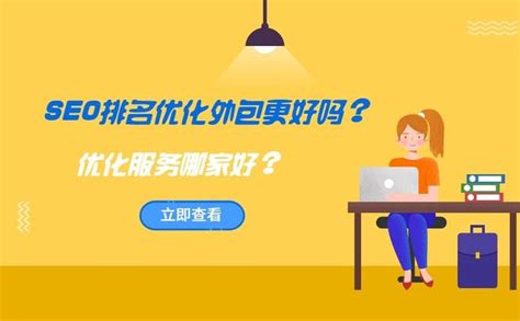 网站seo排名优化工具在线（seo整站优化外包公司哪家好） - 世外云文章资讯