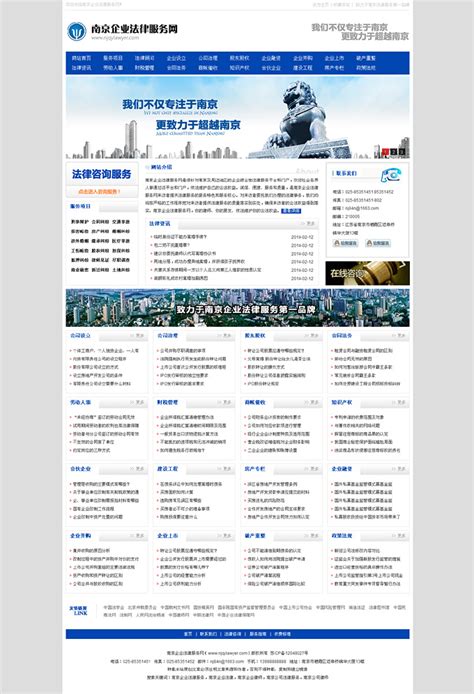 北京企业法律服务网网站建设完成已成功上线-北京艾多尼网络 www.bjadn.cn