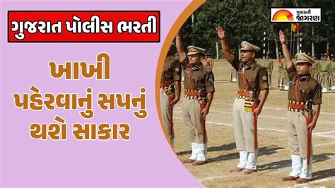 ગુજરાત પોલીસમાં 13,591 જગ્યાઓ પર બમ્પર ભરતી: PSI અને LRD માટે 3 ...