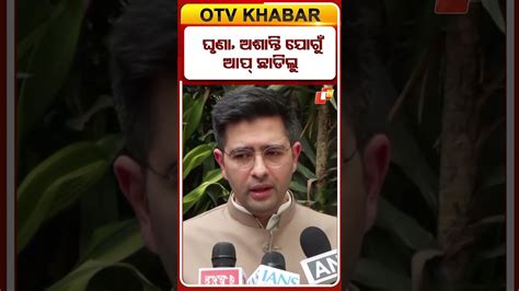 Raghav Chadha Says He Left AAP Due to “Hatred and Dissatisfaction”, Not ...