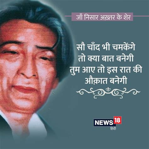 Jaan nisar akhtar shayari in hindi famous sher images status biography ...