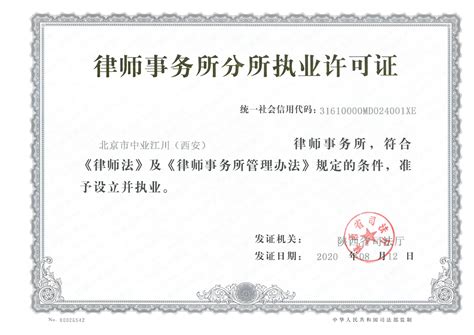 荣誉证书 - 律所荣誉 - 重庆方言律师事务所
