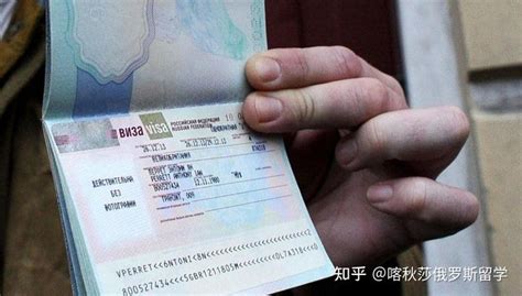 办理俄罗斯留学签证手续流程和材料 - 知乎