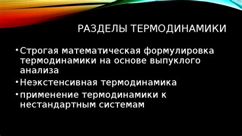 Презентация по физике на тему "Термодинамика" (10-11 класс, физика ...