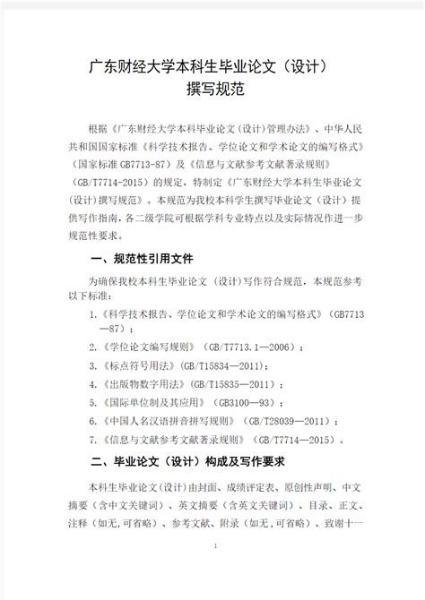 广东财经大学本科生毕业论文(设计)撰写规范(2020年修订) - 文档之家