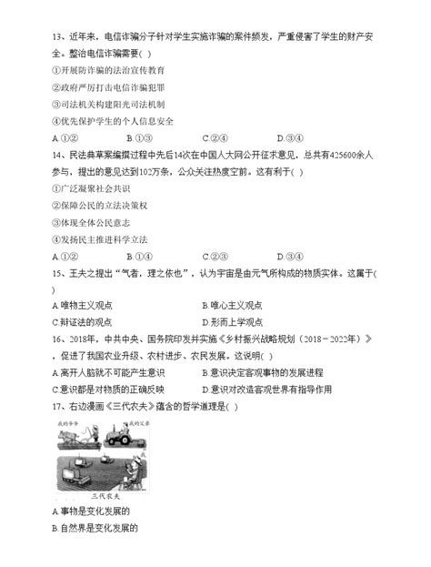 广西壮族自治区2022年普通高中学业水平考试政治试卷（含答案）-教习网|试卷下载