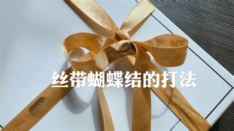 打包礼物怎么系绳最新素材