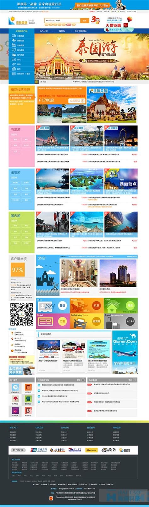 深旅国际旅行社旅游网站建设策划,旅游类网站建设,上海旅游网站的建设-海淘科技