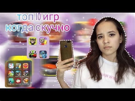 ТОП 10 ИГР НА ТЕЛЕФОН КОГДА СКУЧНО 🥑 Игры для телефона - YouTube