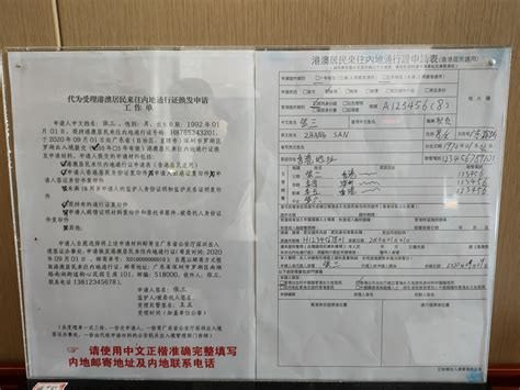 2020-09-23 香港居民过期回乡证在内地如何更换?