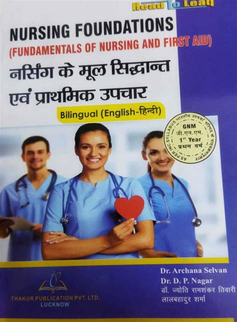 nursing foundations ( fundamentals of nursing and first aid) for gnm ...