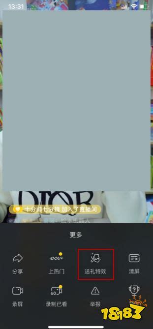 抖音礼物怎么取消最新素材