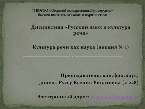 Культура речи как наука (лекция № 1) - презентация онлайн