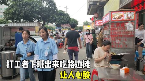 廣東東莞：打工者下班場景，吃路邊攤，加班加點的生活，讓人心酸 - YouTube