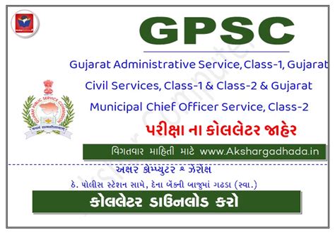 GPSC call letters to be downloaded in the April-2025