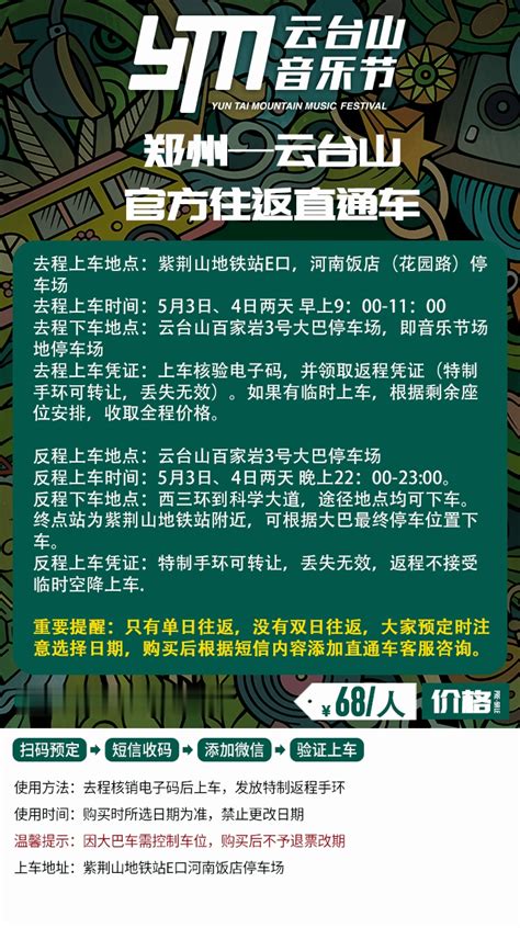 2023云台山音乐节（时间地点、嘉宾阵容、购票链接）一览-黄河票务网
