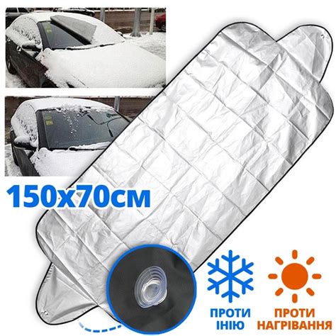 Автомобильная накидка–чехол на лобовое стекло 150х70см Двухсторонний ...