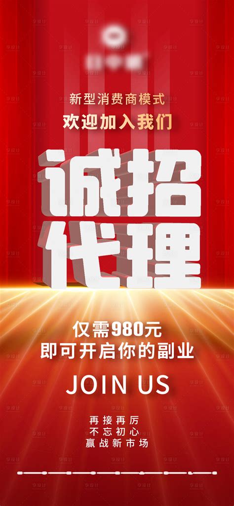 诚招代理红金海报PSD广告设计素材海报模板免费下载-享设计