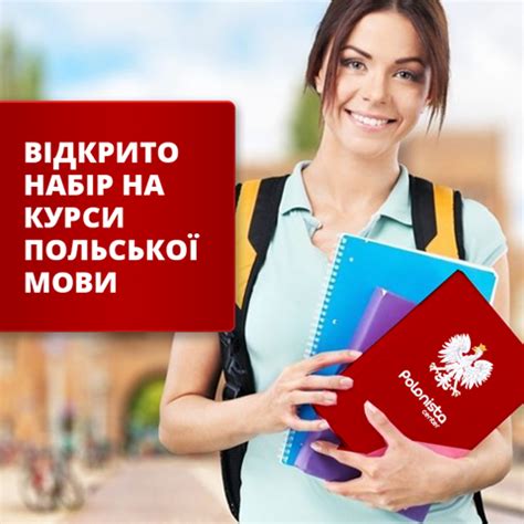 Курсы Польского Языка - libertyinstall
