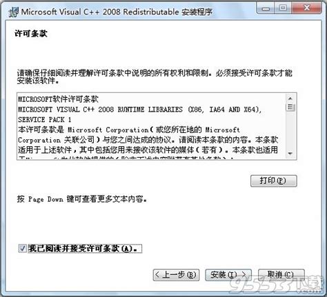 VC2008运行库下载-Microsoft Visual C++ 2008 SP1运行库 x86 官方版下载 - 9553下载