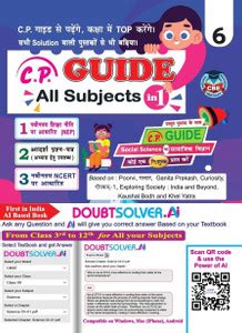 Cp Guide All Subjects in One book | NCERT Books Class 6 | English ...