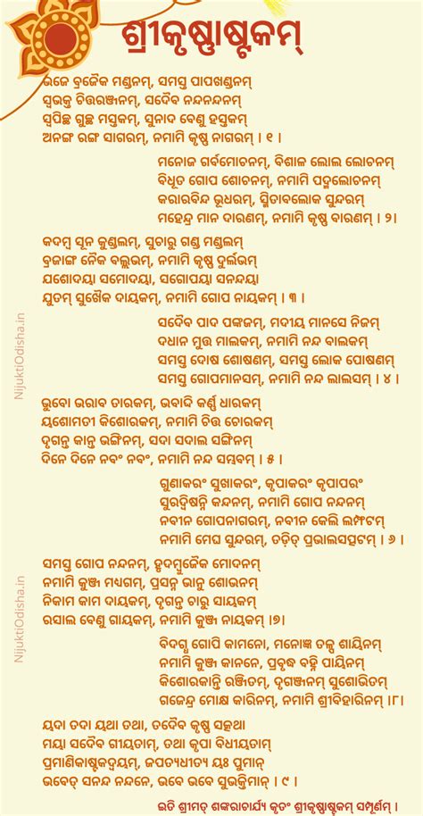 Sri Krishna Ashtakam Lyrics in Odia | NijuktiOdisha.in