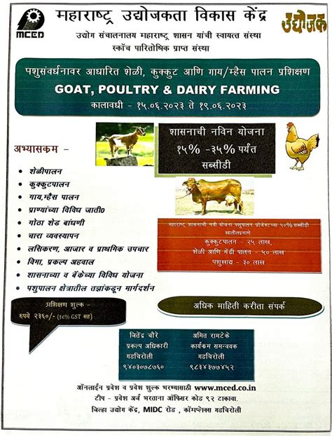 MCED || Maharashtra Centre for Entrepreneurship Development