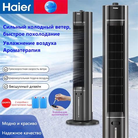 Вентилятор кондиционирования воздуха Haier ice с водяным охлаждением ...
