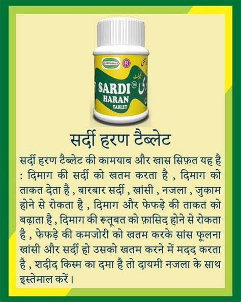 Sardi Haran COMMON COLD AND COUGH Price in India - Buy Sardi Haran ...