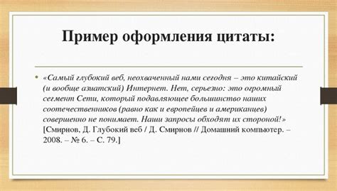Правильное оформление цитат в дипломной работе: советы и правила