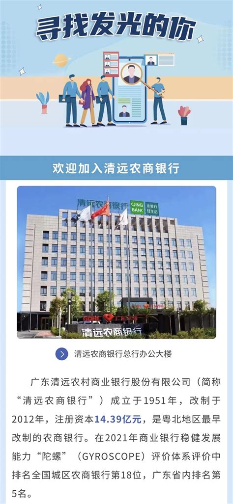 清远农商银行成立首家绿色金融支行