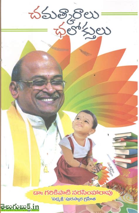 Chamatkaralu Chalokthulu | TeluguBooks.in (Navodaya Book House)