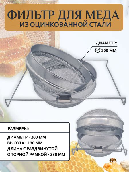 Сито Фильтр для меда 200 мм оцинковка купить на OZON по низкой цене ...