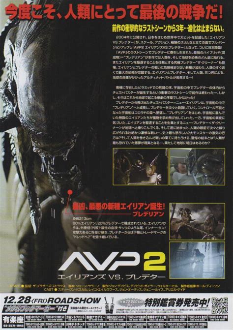 Image result for Alien vs Predator Requiem Poster