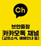 브리즈번 한인 중앙 장로교회