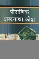 Buy Poranik Shabdgatha Kosh Book Online at Low Prices in India ...
