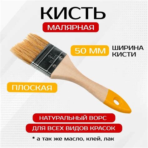 Кисть малярная плоская с деревянной ручкой 50 мм (2") смешанная щетина ...