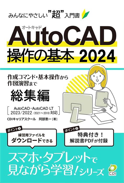 Basics of AutoCAD two thousand twenty-four operation Omnibus: A super ...
