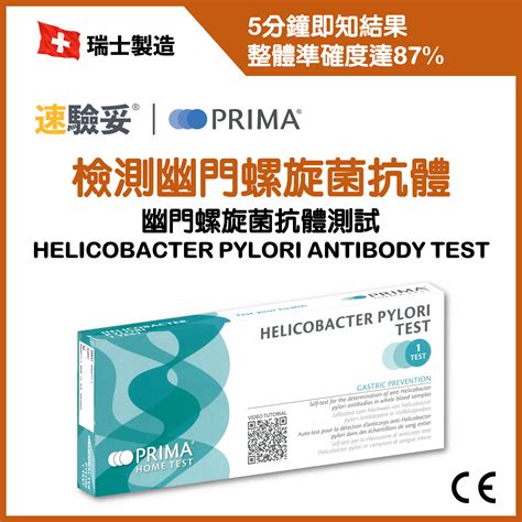 Prima Helicobacter Pylori Antibody test | Self-Test Kits | ESDlife健康網購