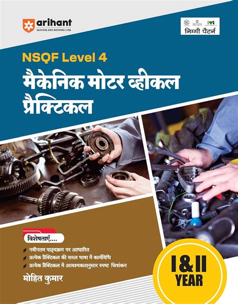 NSQF (Level 4) Mechanic Motor Vehicle Practical (I & II Year) : Mohit ...