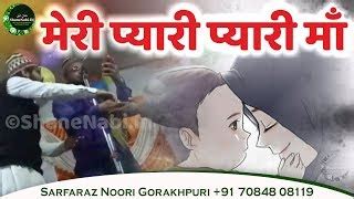 Download Meri Pyari Pyari Maa Tujh Mein Basi Hai Meri Jaan New Naat ...
