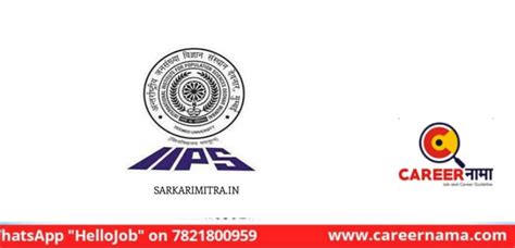 IIPS Recruitment 2021 for 16 Posts | Apply Online