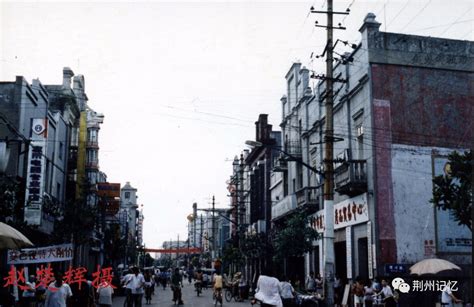 老照片中的记忆 | 沙市北京路的变化