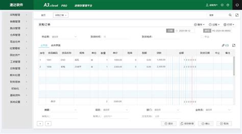 速达A3.Cloud PRO_Cloud_进销存管理_速达商城 - SHOP